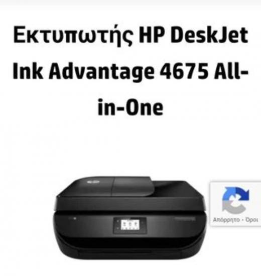 Πωλείται πολυμηχάνημα HP DeskJet 4675 All-in-One Σέρρες νομού Σερρών, Μακεδονία Η/Υ - Υλικό - Λογισμικό Πωλούνται (φωτογραφία 1)