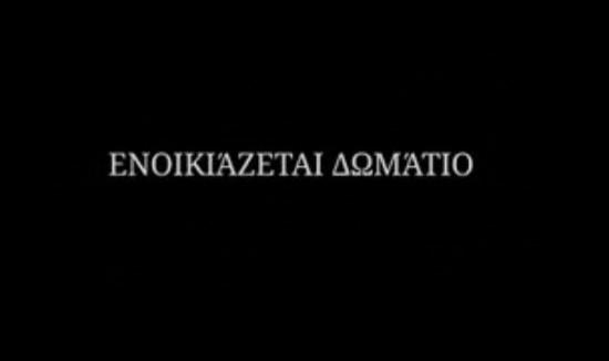 ενοικιάζεται δωμάτιο Νεα Περαμος νομού Αττικής - Δυτικής, Αττική Ενοικιάσεις εξοχικών κατοικιών Ακίνητα (φωτογραφία 1)