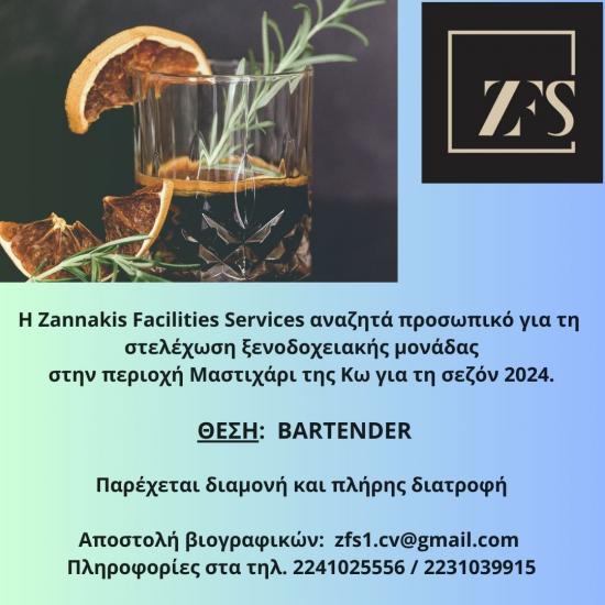 BARTENDER για ξενοδοχ. μονάδα στo Μαστιχάρι της Κω Κως νομού Δωδεκανήσου, Νησιά Αιγαίου Τουριστικός - Ξενοδοχειακός τομέας Εργασία (φωτογραφία 1)