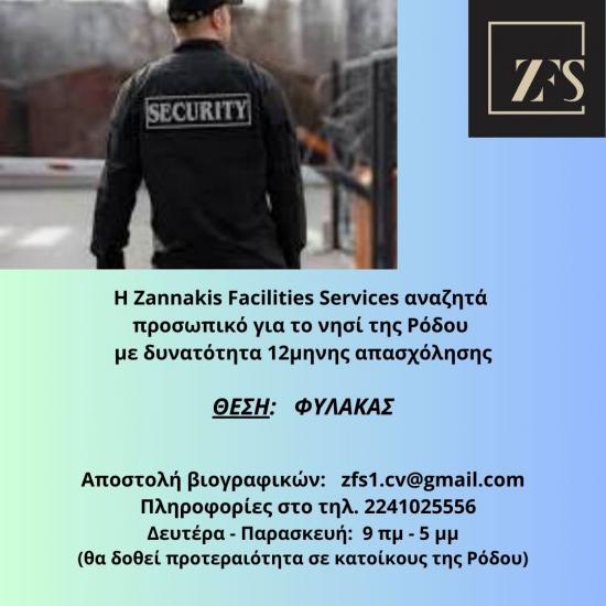 Φύλακες, Security για τη Ρόδο Ρόδος νομού Δωδεκανήσου, Νησιά Αιγαίου Τουριστικός - Ξενοδοχειακός τομέας Εργασία (φωτογραφία 1)