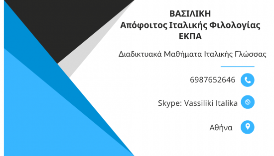 Μαθήματα ιταλικών 9 ευρώ η ώρα Αθήνα νομού Αττικής - Αθηνών, Αττική Μαθήματα ξένων γλωσσών Μαθήματα (φωτογραφία 1)