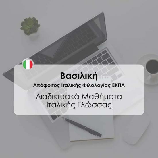 Μαθήματα ιταλικών 9 ευρώ η ώρα Αθήνα νομού Αττικής - Αθηνών, Αττική Μαθήματα ξένων γλωσσών Μαθήματα (φωτογραφία 1)