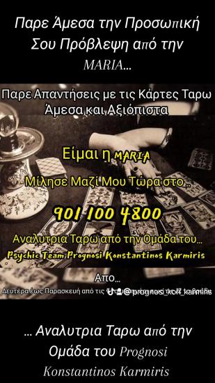 MARIA Αναλυτρια Ταρω 901 100 4800 Δαφνη νομού Αττικής - Αθηνών, Αττική Αστρολογία - Μελλοντολόγοι Υπηρεσίες (φωτογραφία 1)