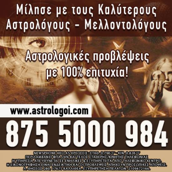 Ανακάλυψε το Πεπρωμένο σου – www.astrologoi.com Αθήνα νομού Αττικής - Αθηνών, Αττική Αστρολογία - Μελλοντολόγοι Υπηρεσίες (φωτογραφία 1)