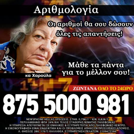 Αριθμολογία - Με τη σοφία των αριθμών Αθήνα νομού Αττικής - Αθηνών, Αττική Αστρολογία - Μελλοντολόγοι Υπηρεσίες (φωτογραφία 1)