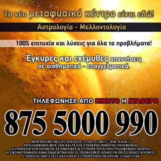Μεταφυσικό Κέντρο "Ελπίδα" - Μεταφυσικό Κέντρο "Ελπίδα" - Αθήνα Αστρολογία - Μελλοντολόγοι Υπηρεσίες Ν. Αττικής - Αθηνών, Αττική αγγελία 287771 FreeList.gr (φωτογραφία 1) Μεταφυσικό Κέντρο "Ελπίδα" Μεταφυσικό Κέντρο "Ελπίδα" - αγγελίες για Αστρολογία - Μελλοντολόγοι σε Αθήνα - Υπηρεσίες στο Νομό Αττικής - Αθηνών, Αττική - FreeList.gr aggelia 287771 (φωτογραφία 1)