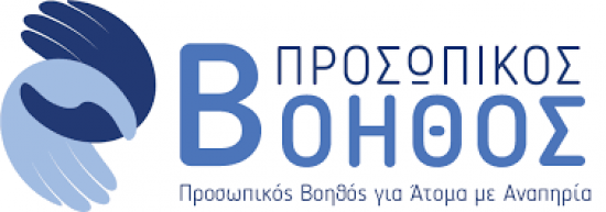 Προσφέρω : Προσωπικός Βοηθός Αθήνα νομού Αττικής - Αθηνών, Αττική Οικιακή βοήθεια - Φύλαξη παιδιών Υπηρεσίες (φωτογραφία 1)