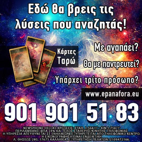 Θα Έχεις Επανασύνδεση; Μάθε Τι Θα Γίνει! Αθήνα νομού Αττικής - Αθηνών, Αττική Αστρολογία - Μελλοντολόγοι Υπηρεσίες (φωτογραφία 1)