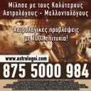 Ανακάλυψε το Πεπρωμένο σου – www.astrologoi.com (μικρογραφία)